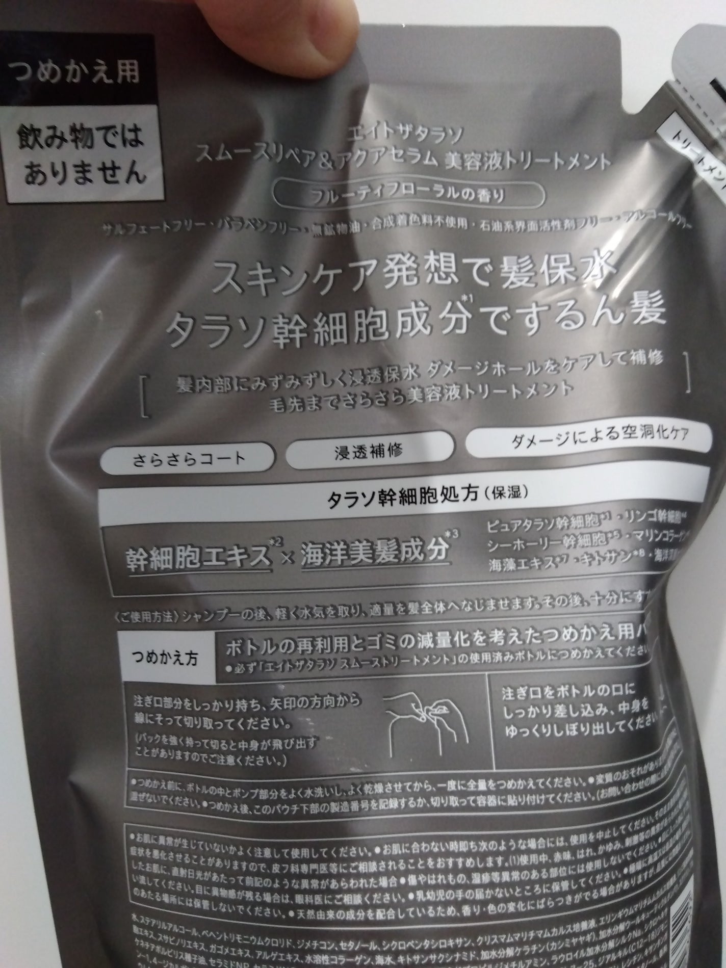 クレンジングリペア&スムース 美容液シャンプー/スムースリペア&アクアセラム 美容液トリートメント/エイトザタラソ/市販シャンプーを使ったクチコミ(3枚目)