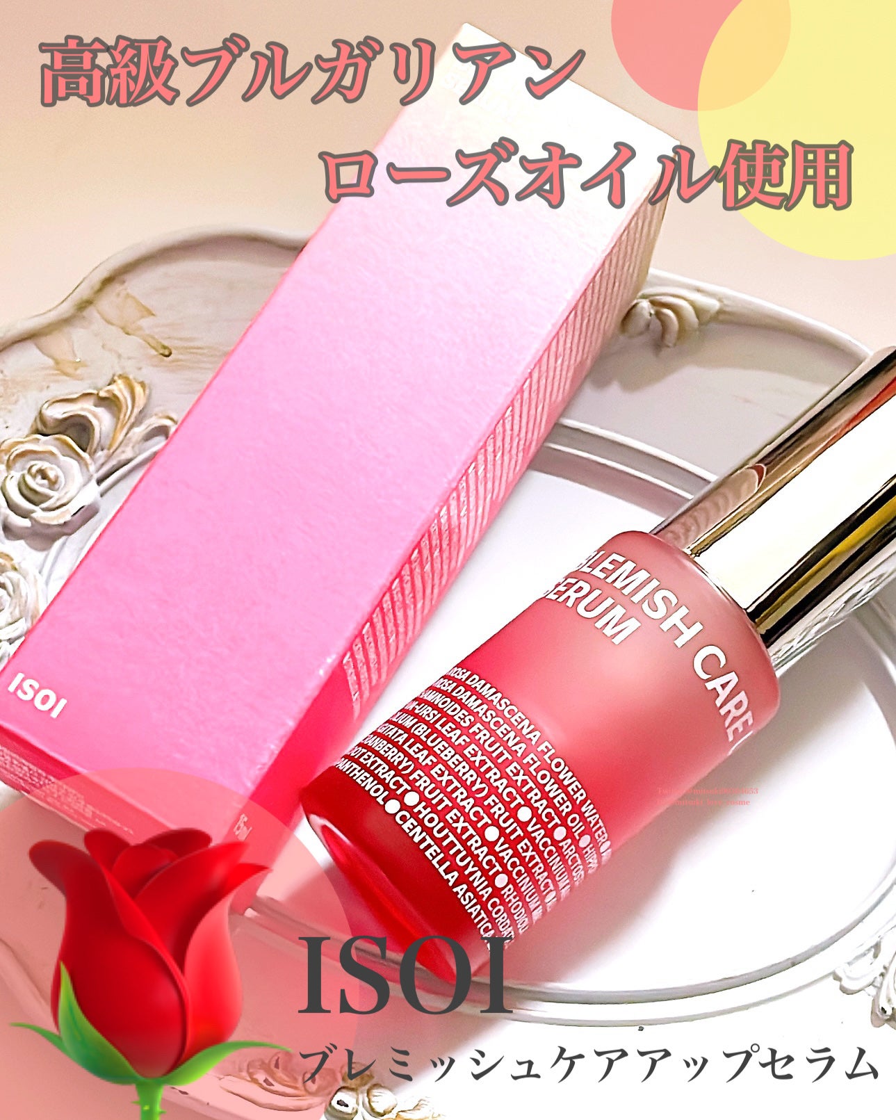 ブレミッシュケアアップ セラム/ISOI/美容液を使ったクチコミ(1枚目)