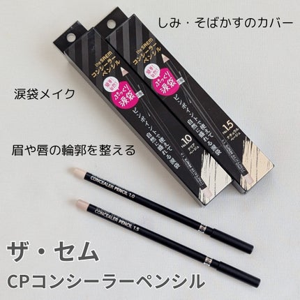 カバーパーフェクション コンシーラー ペンシル/the SAEM/ペンシルコンシーラーを使ったクチコミ(1枚目)