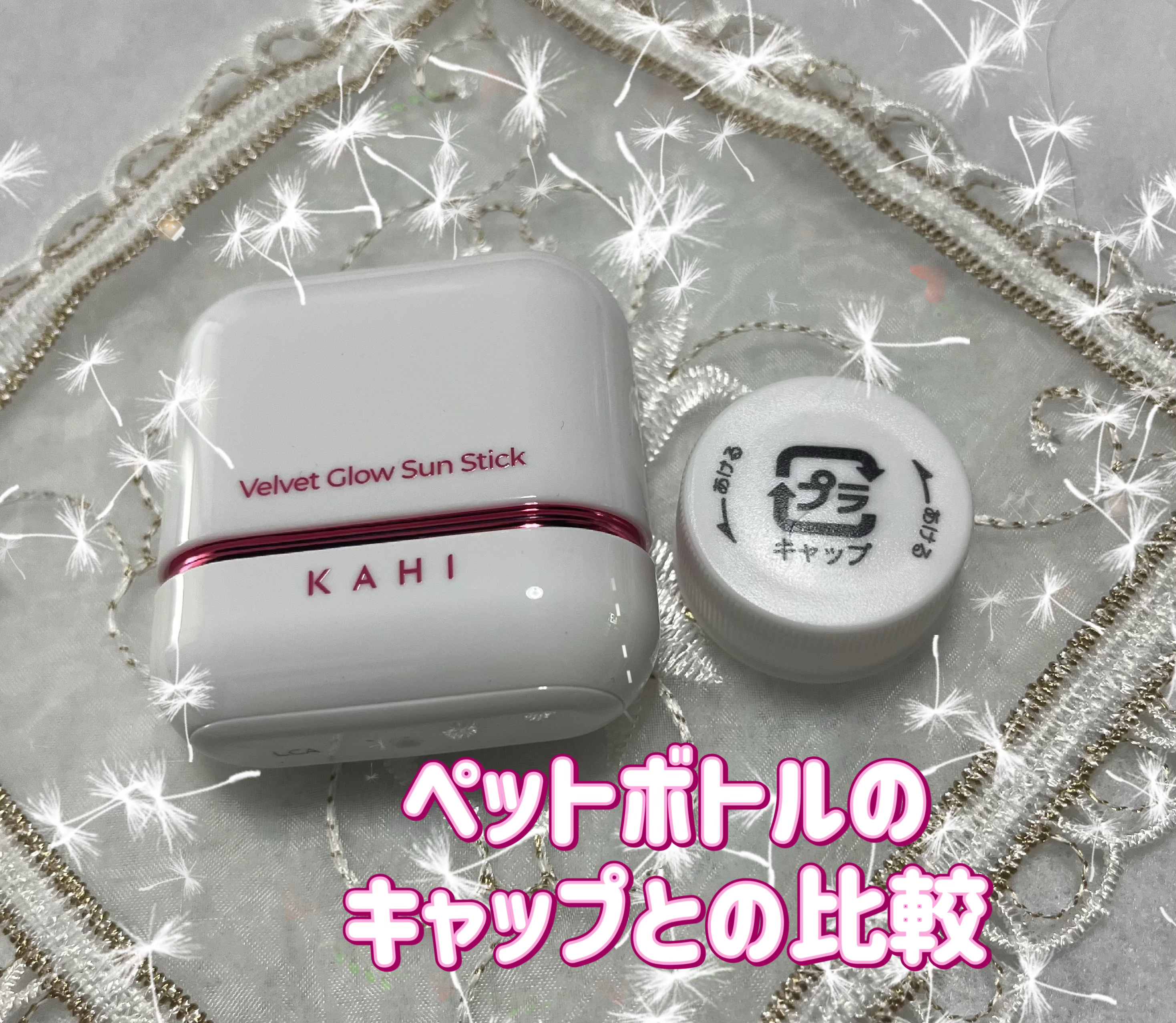 ベルベットグロウ サンスティック /KAHI/日焼け止めスティックを使ったクチコミ（3枚目）