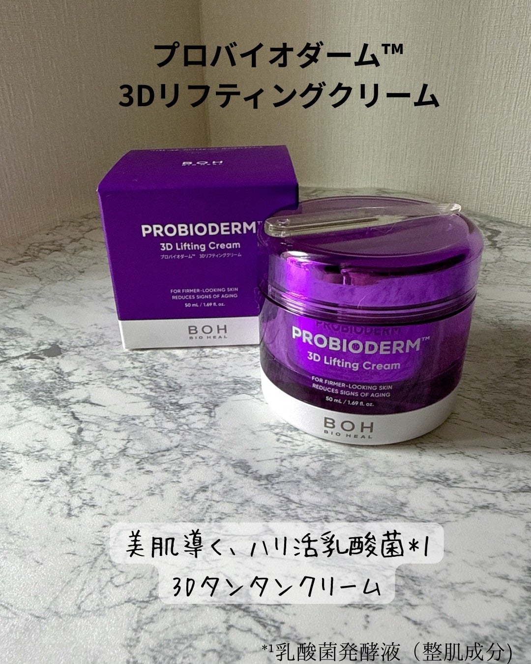 プロバイオダームタイトニングコラーゲンクリーム/BIOHEAL BOH/フェイスクリームを使ったクチコミ(2枚目)