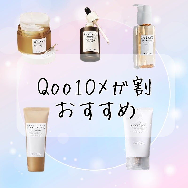 ゆん フォロバ強化中🌺 on LIPS 「Qoo10メガ割おすすめを紹介するよ!🌿センテラスージングクリ..」(1枚目)