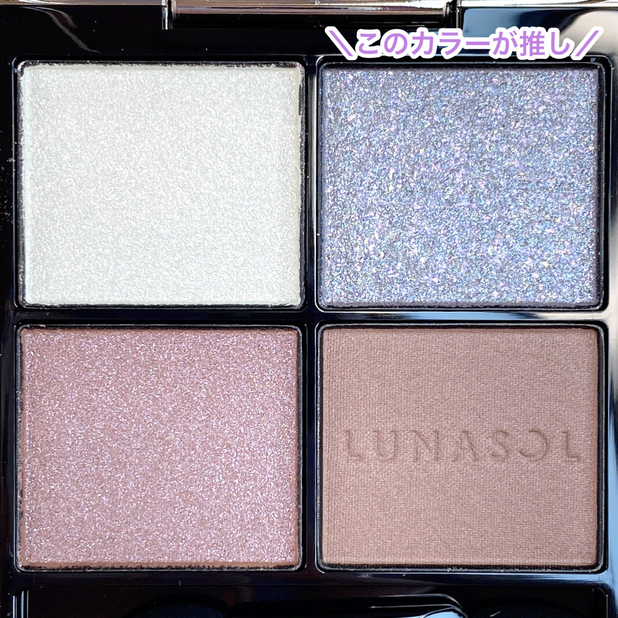 ルナソル アイカラーレーションN EX09 Unknown Spring/LUNASOL/アイシャドウパレットを使ったクチコミ（3枚目）