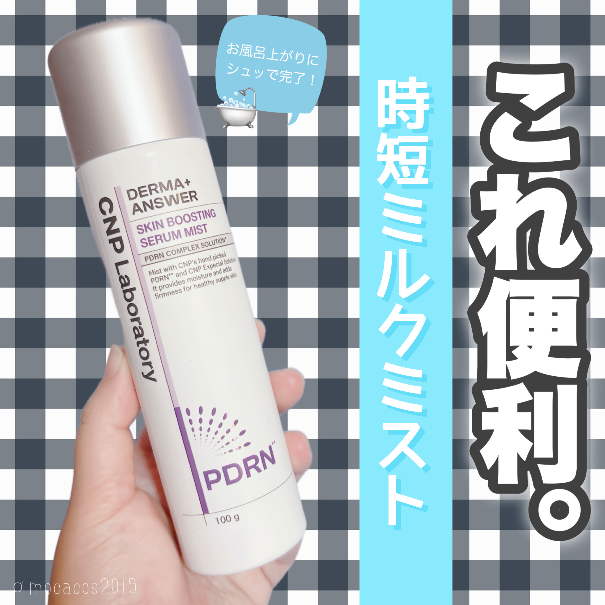 CNP ダーマアンサー スキン ブースティング セラム ミスト/CNP Laboratory/ミスト状化粧水を使ったクチコミ（1枚目）