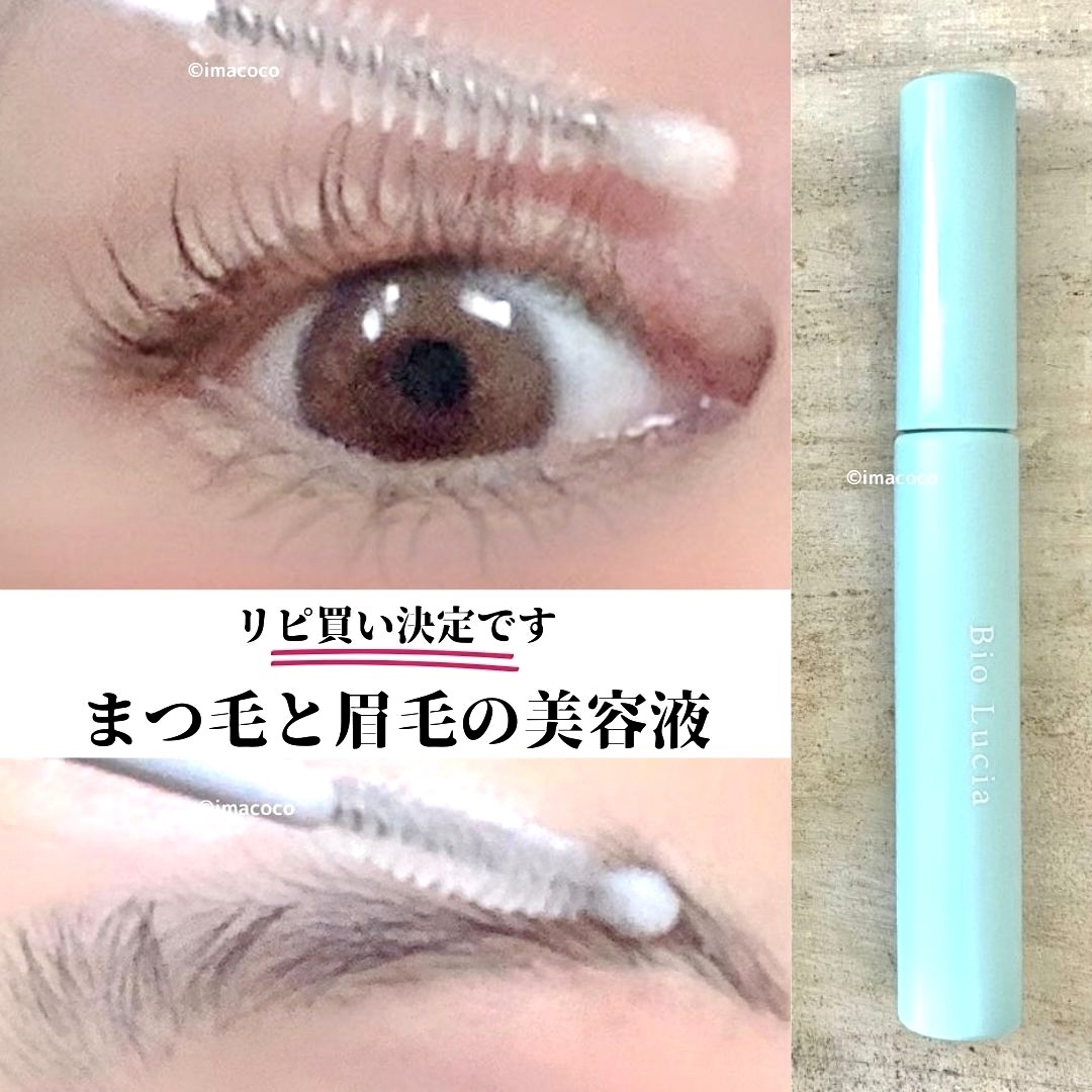 まつ毛と眉毛、涙袋にも使えるまつ毛美容液❤️
まつパのケアにも◎

結論からいうと

2週間毎日使ってみて

使用感も好きだったし
お値段もほどよいし

（3本セットだと楽天で
ラッシュアディクトの1/3)

無く