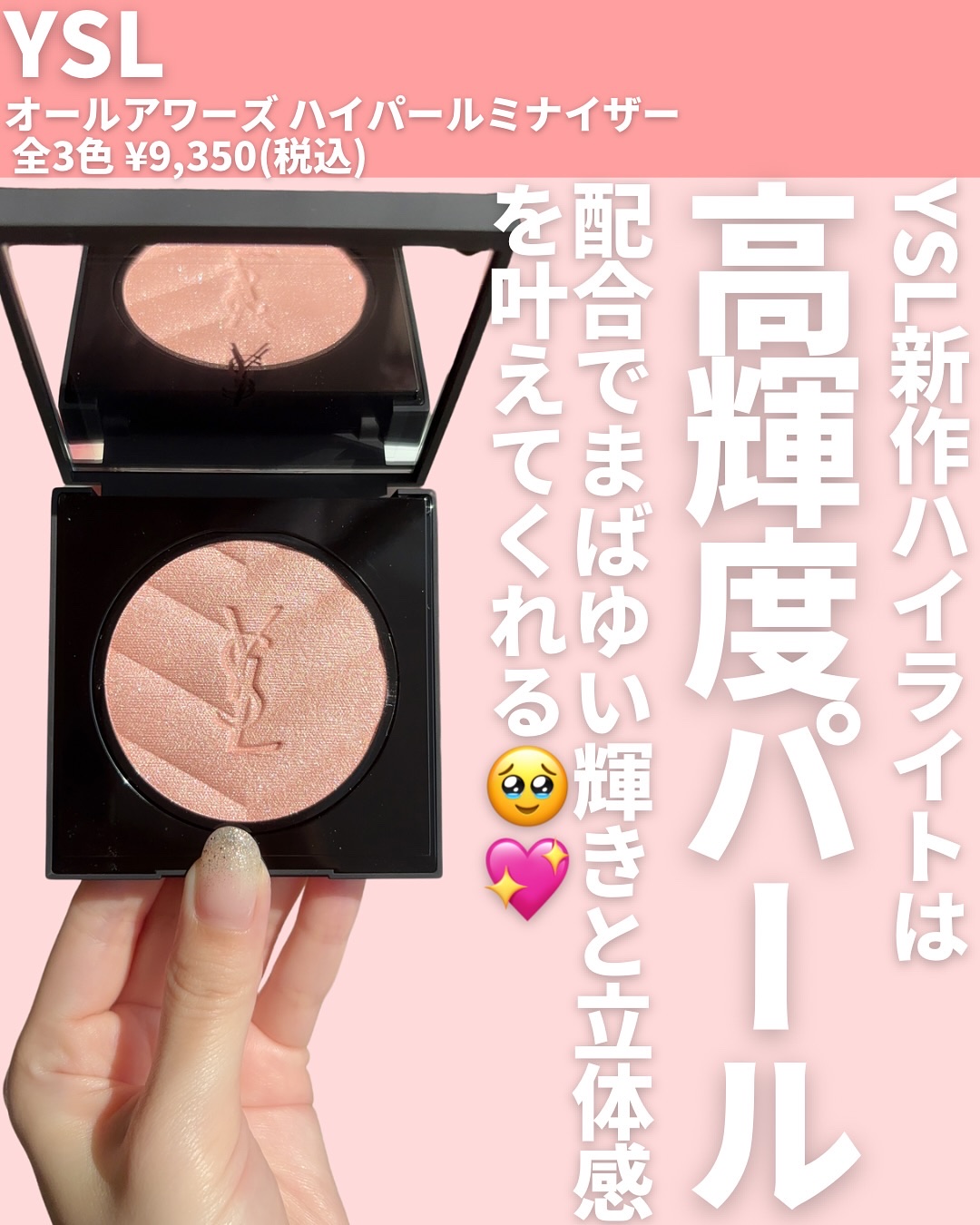 オールアワーズ ハイパールミナイザー/YVES SAINT LAURENT BEAUTE/パウダーハイライトを使ったクチコミ（2枚目）