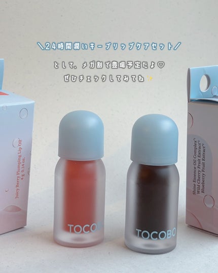 ジューシーベリープランピングリップオイル/TOCOBO/リップグロスを使ったクチコミ(5枚目)