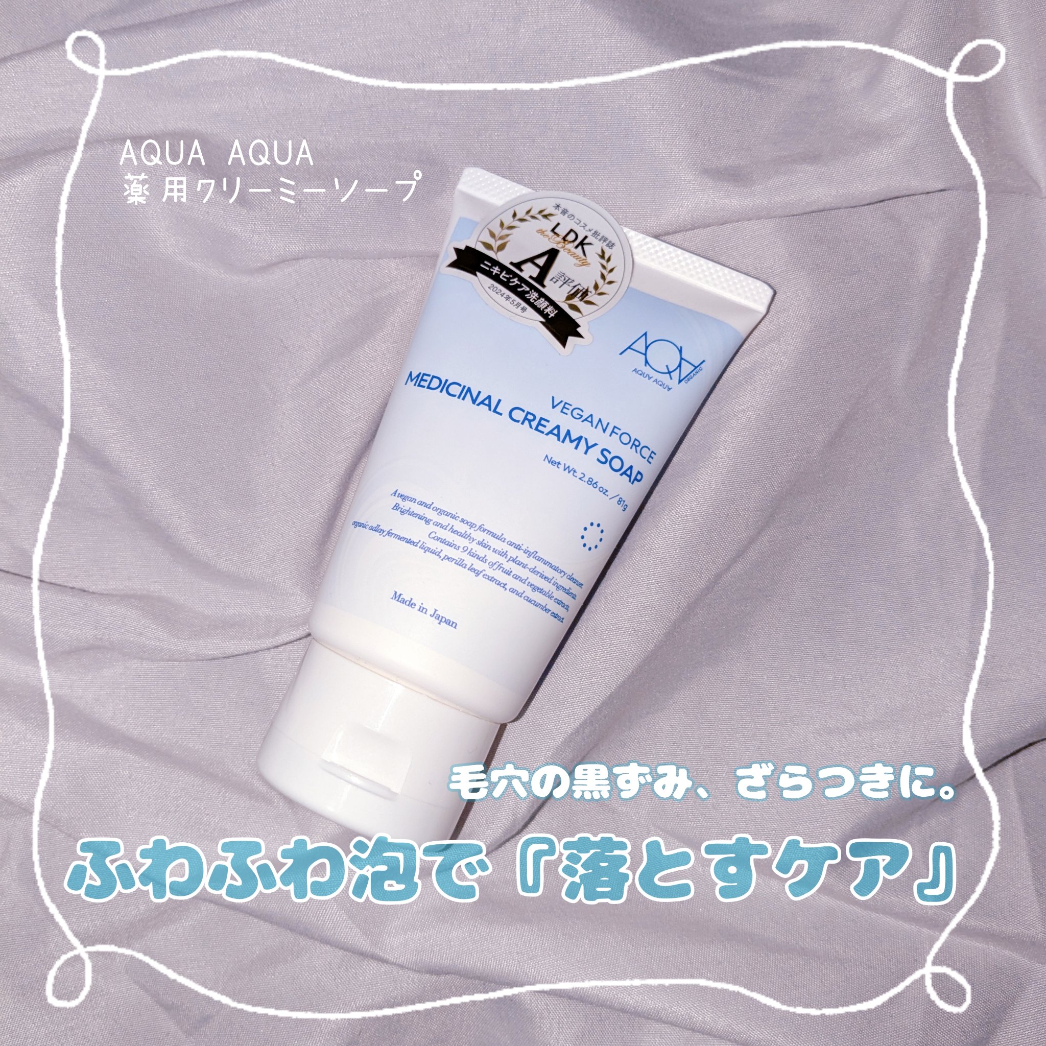 🫧毛穴詰まり、もうガシガシ洗わない。ふわふわ泡で変わった洗顔習慣🫧

毛穴詰まりが気になって、今までスクラブや洗浄力強めの洗顔を選びがちだったけど…
思ったような効果が得られなくて悩んでいました😣

そんな時に出会ったのが AQUA 