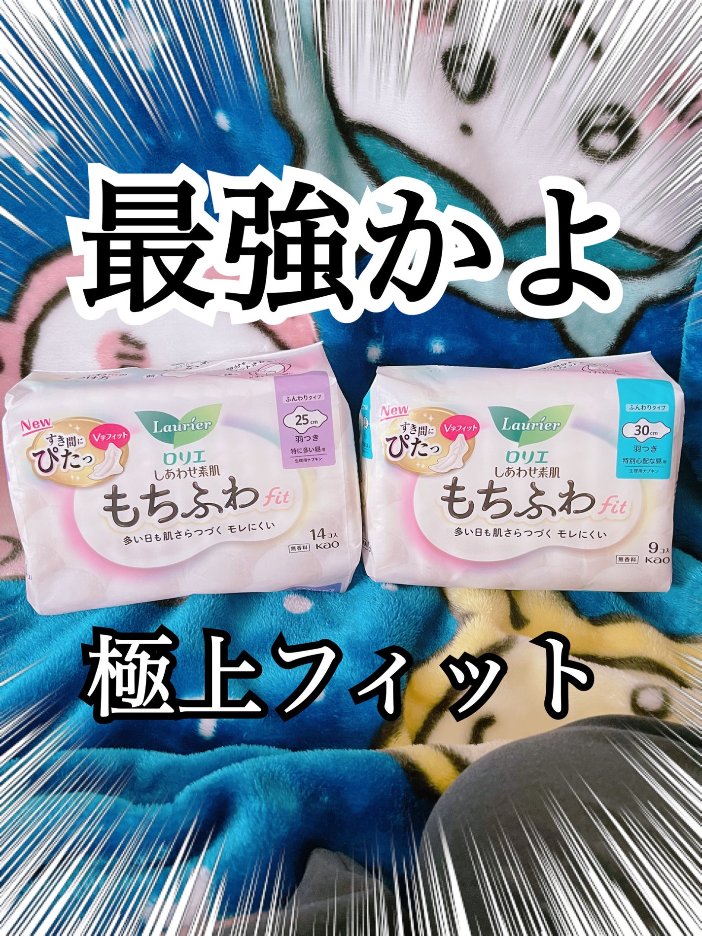 ロリエ もちふわ fit 25cm 羽つき 14コ入 (医薬部外品 )/ロリエ/ナプキンを使ったクチコミ(1枚目)
