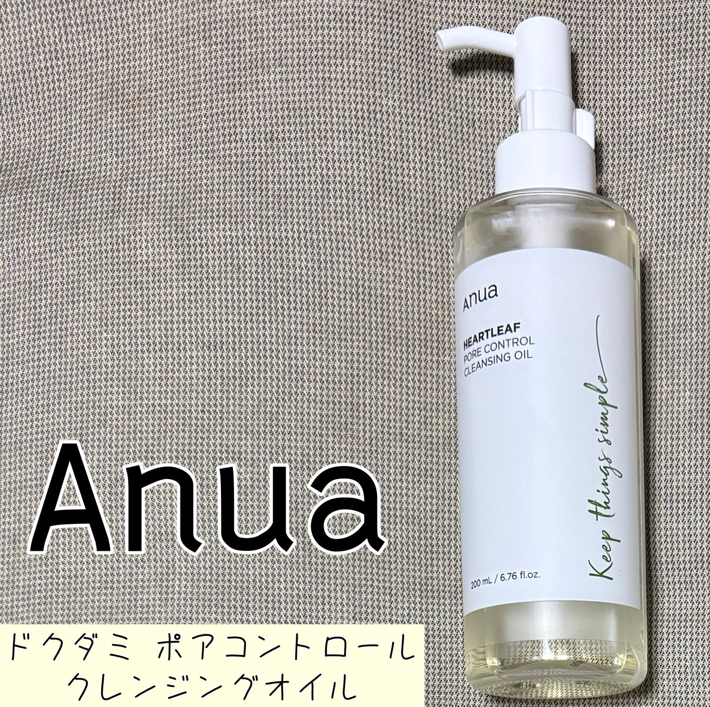 ドクダミ ポアコントロールクレンジングオイル/Anua/オイルクレンジングを使ったクチコミ(1枚目)