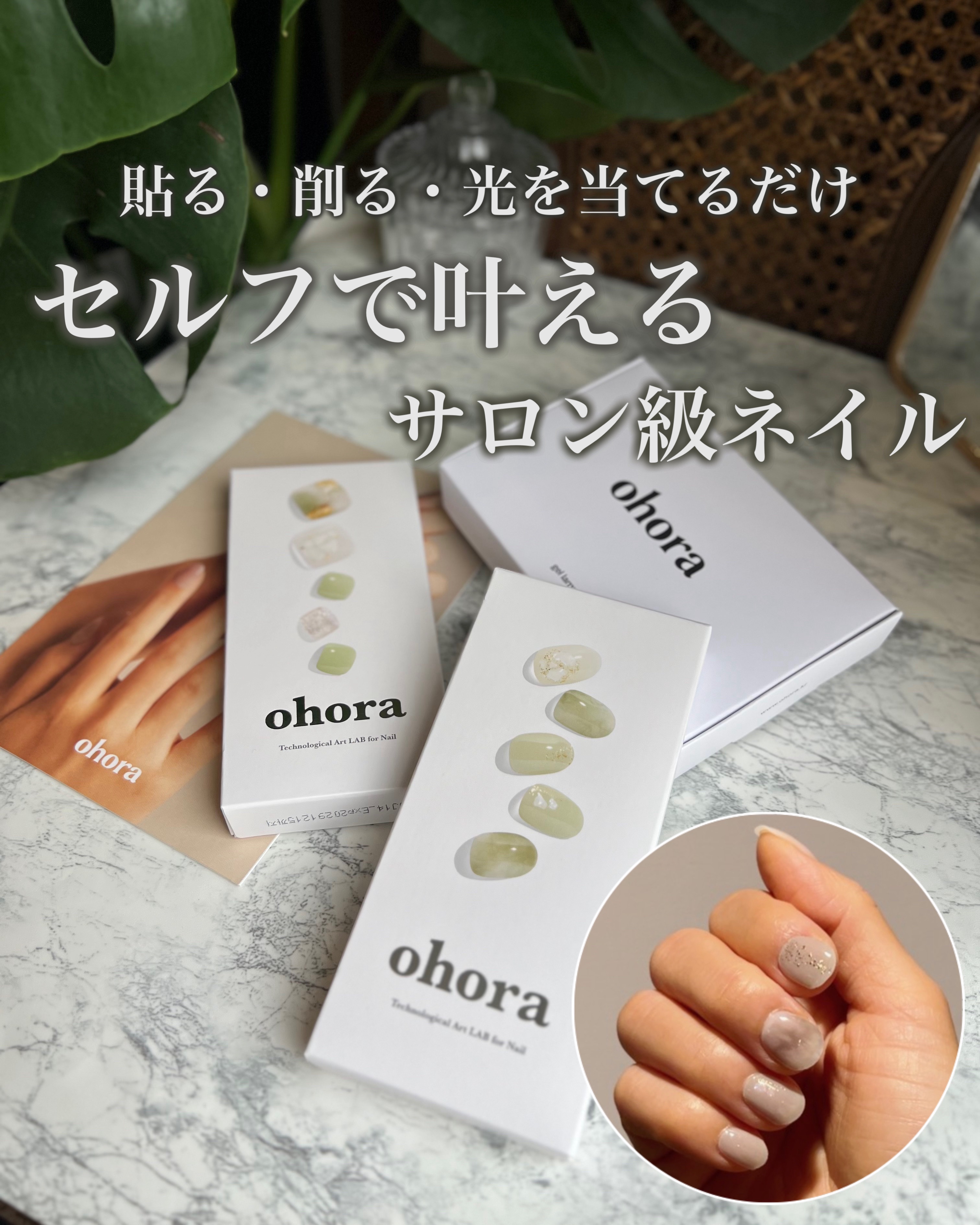 セミキュアジェルネイル（ハンド）/ohora/ネイルシールを使ったクチコミ（1枚目）