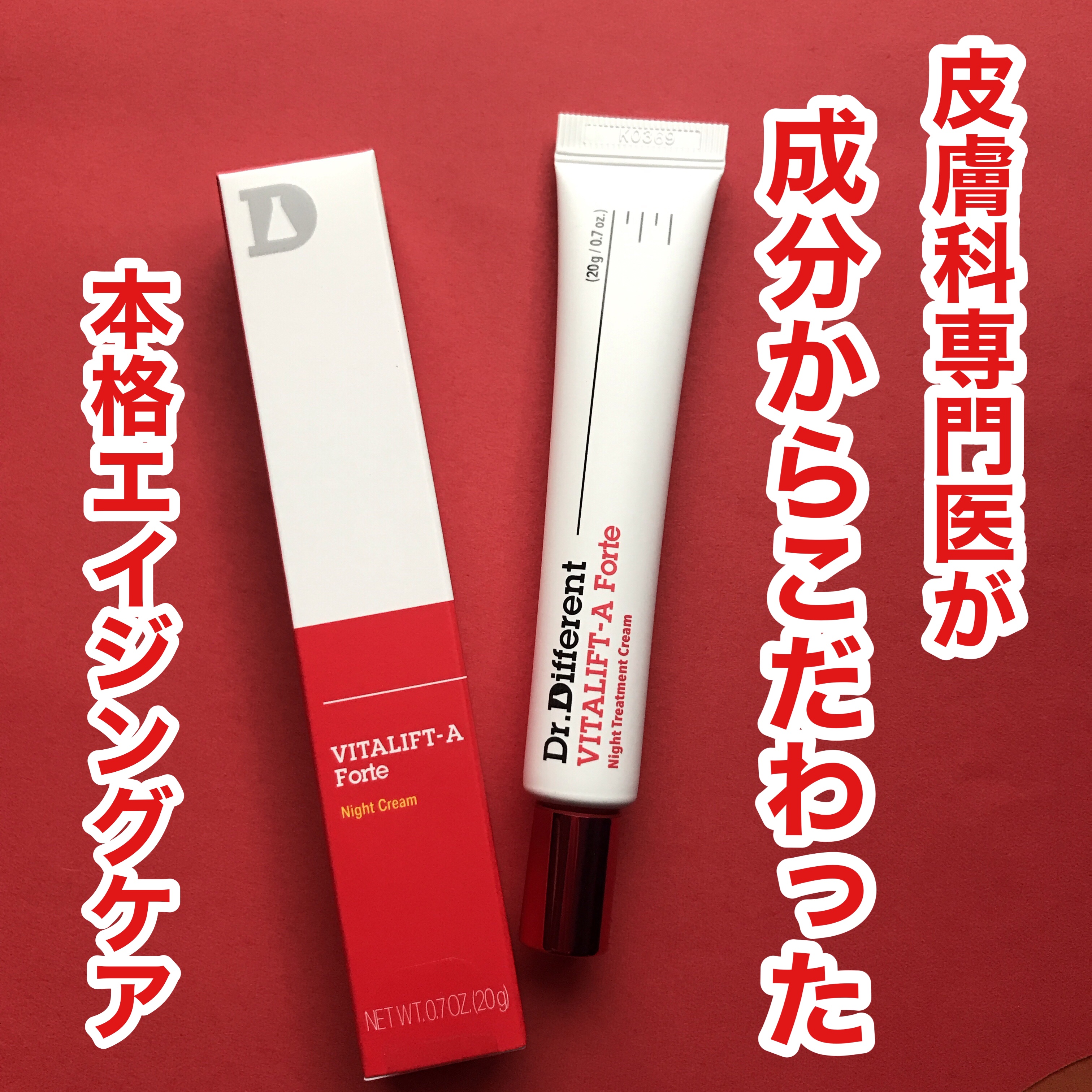 VITALIFT A forte/Dr.Different/フェイスクリームを使ったクチコミ（1枚目）