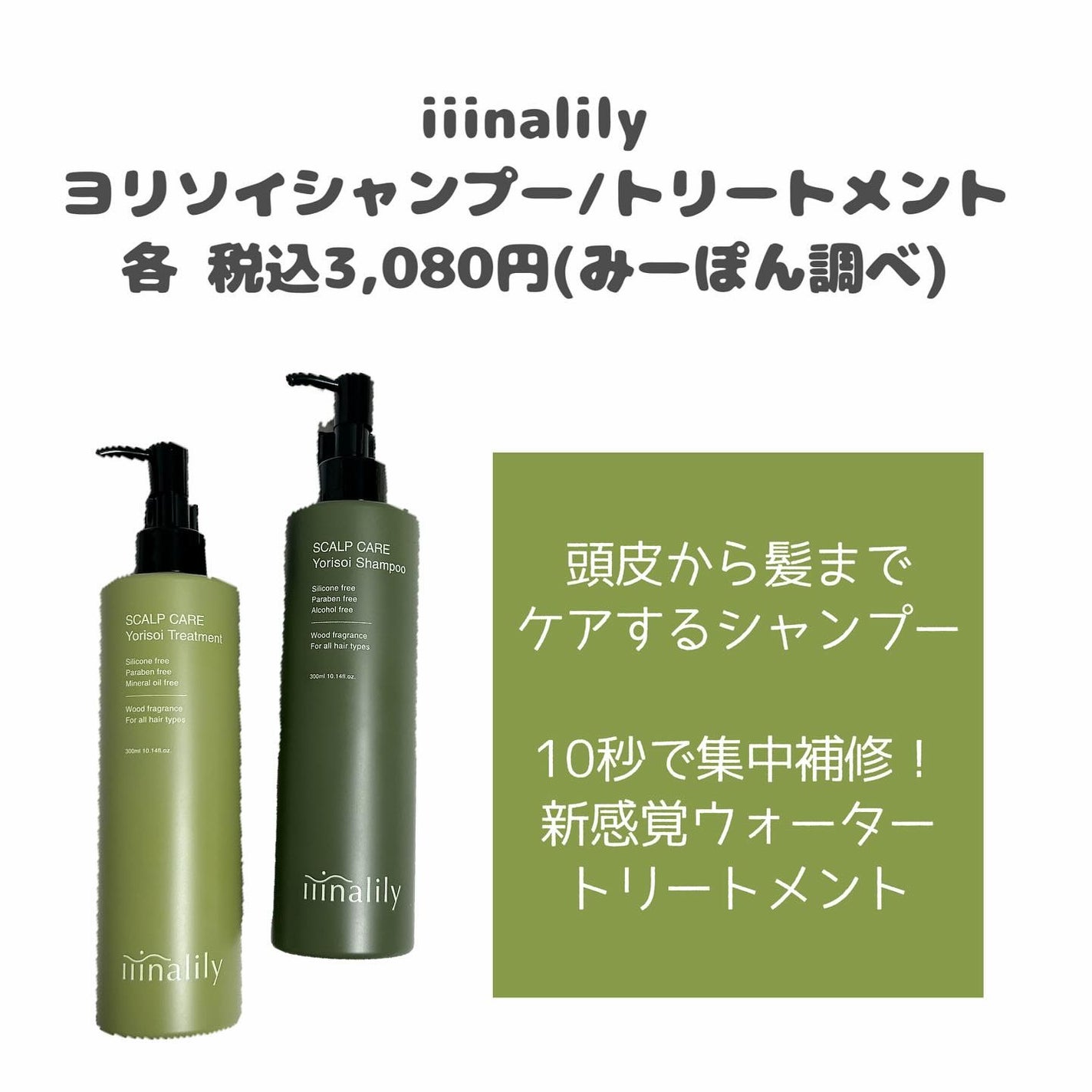 ヨリソイシャンプー/トリートメント/iiinalily/市販シャンプーを使ったクチコミ(2枚目)