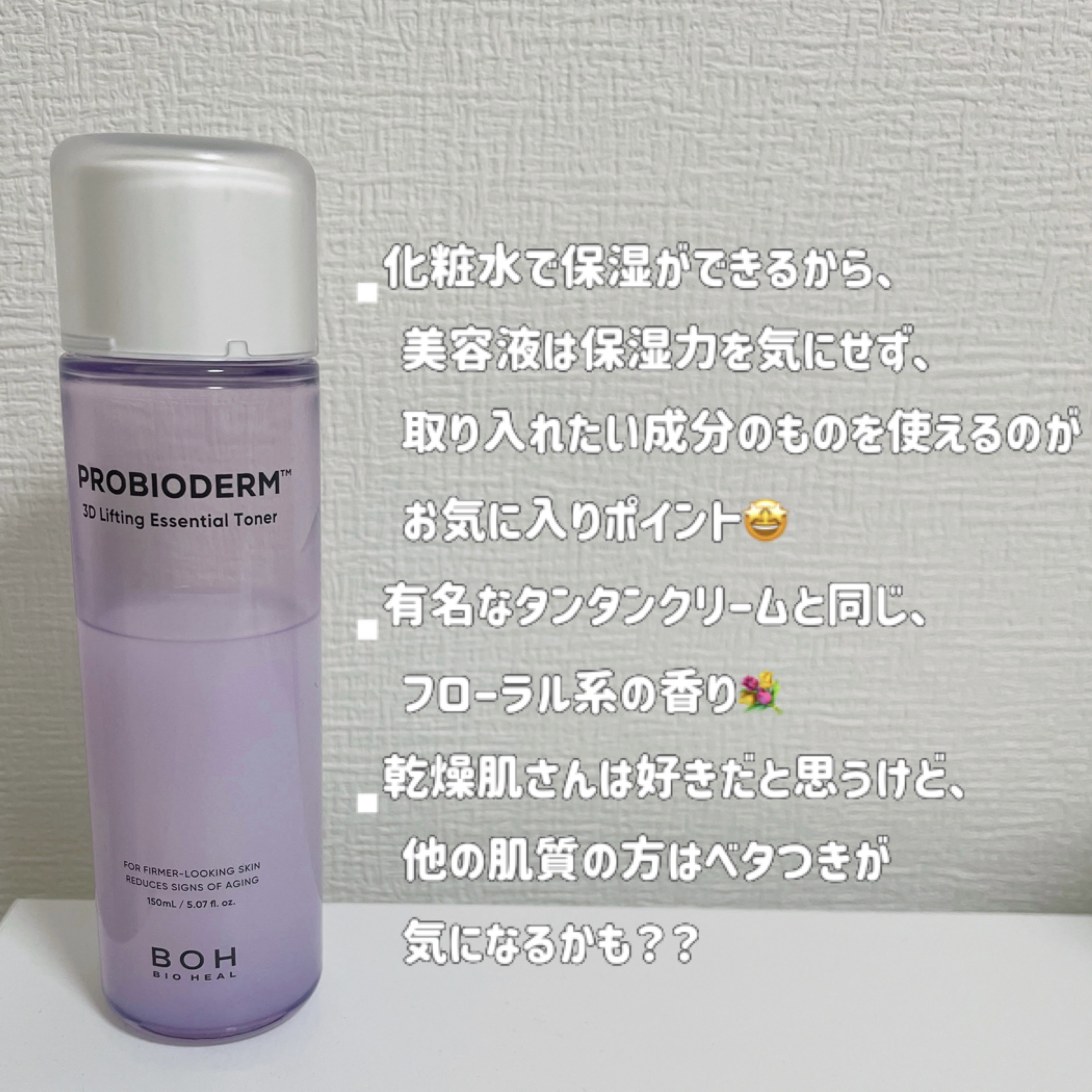 プロバイオダーム3Dリフティングエッセンシャルトナー/BIOHEAL BOH/化粧水を使ったクチコミ（3枚目）