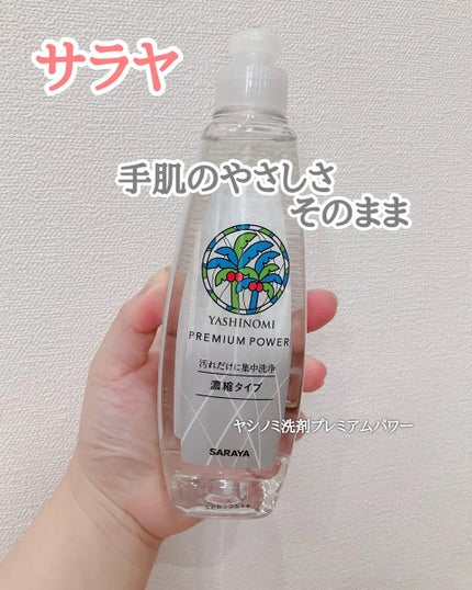 ヤシノミ®️洗剤  プレミアムパワー/ヤシノミ洗剤/洗濯洗剤を使ったクチコミ(1枚目)