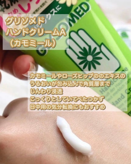 ハンドクリームA ソフト(フローラル)/グリソメド/ハンドクリームを使ったクチコミ(3枚目)