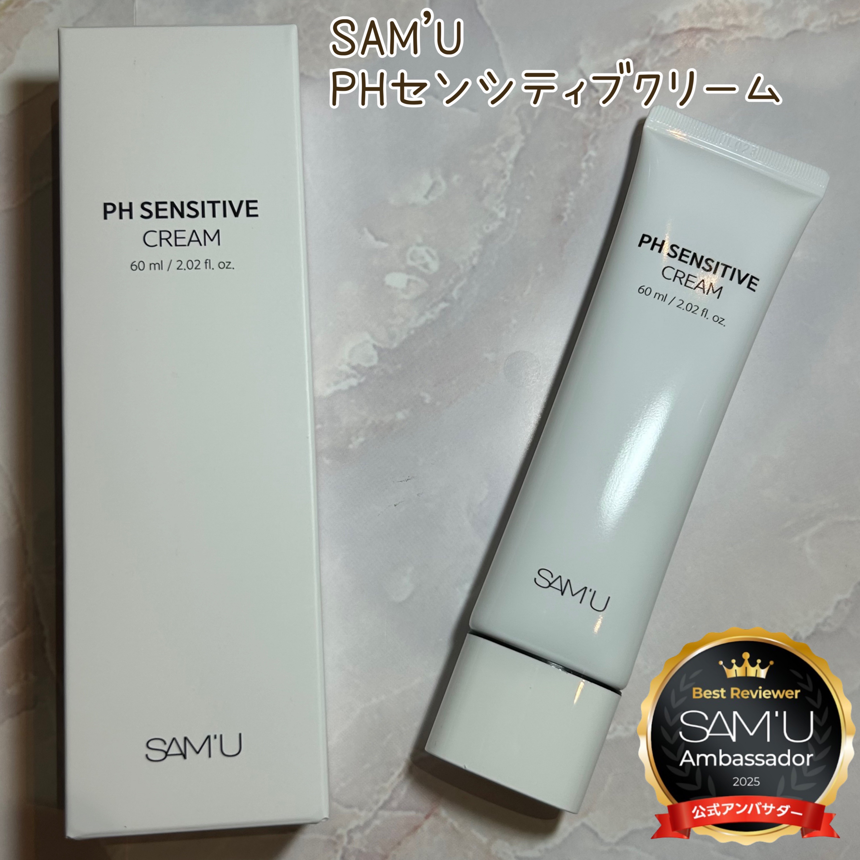 サミュ PHセンシティブクリーム/SAM'U/フェイスクリームを使ったクチコミ（1枚目）