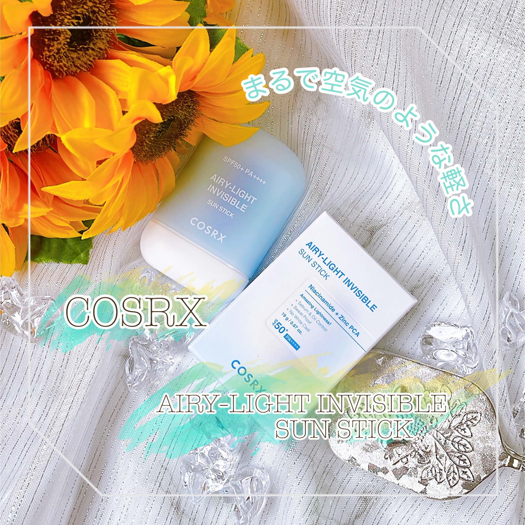 エアリーライト 透明UVスティック/COSRX/日焼け止めスティックを使ったクチコミ（1枚目）