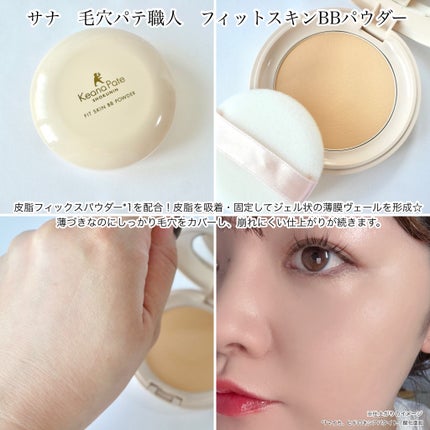 毛穴パテ職人 フィットスキンBBパウダー/毛穴パテ職人/プレストパウダーを使ったクチコミ(3枚目)