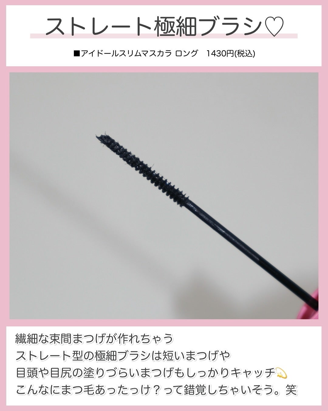 ウォンジョンヨ アイドールスリムマスカラ ロング/Wonjungyo/マスカラを使ったクチコミ(4枚目)