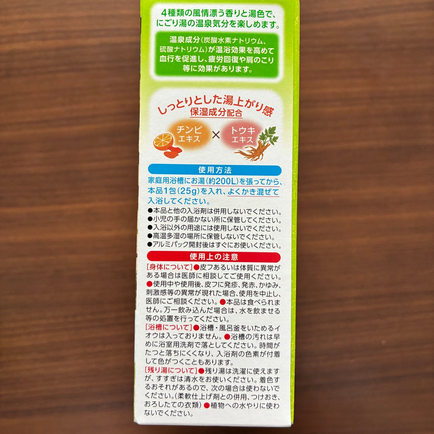 にごり湯の宿/いい湯旅立ち/無機塩系入浴剤を使ったクチコミ(2枚目)
