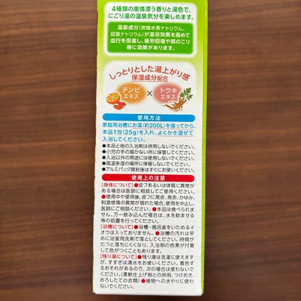 にごり湯の宿/いい湯旅立ち/無機塩系入浴剤を使ったクチコミ(2枚目)