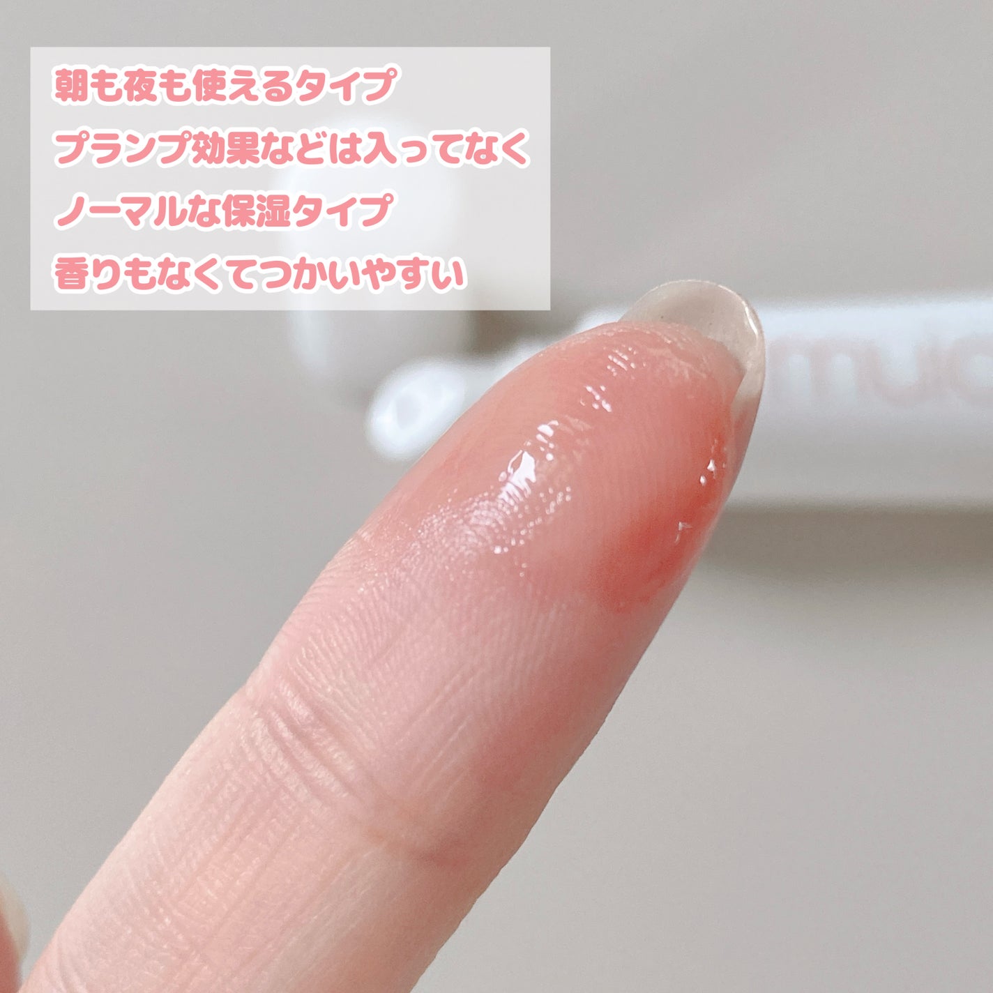 オールデイケアリップ/muice/リップバームを使ったクチコミ(3枚目)