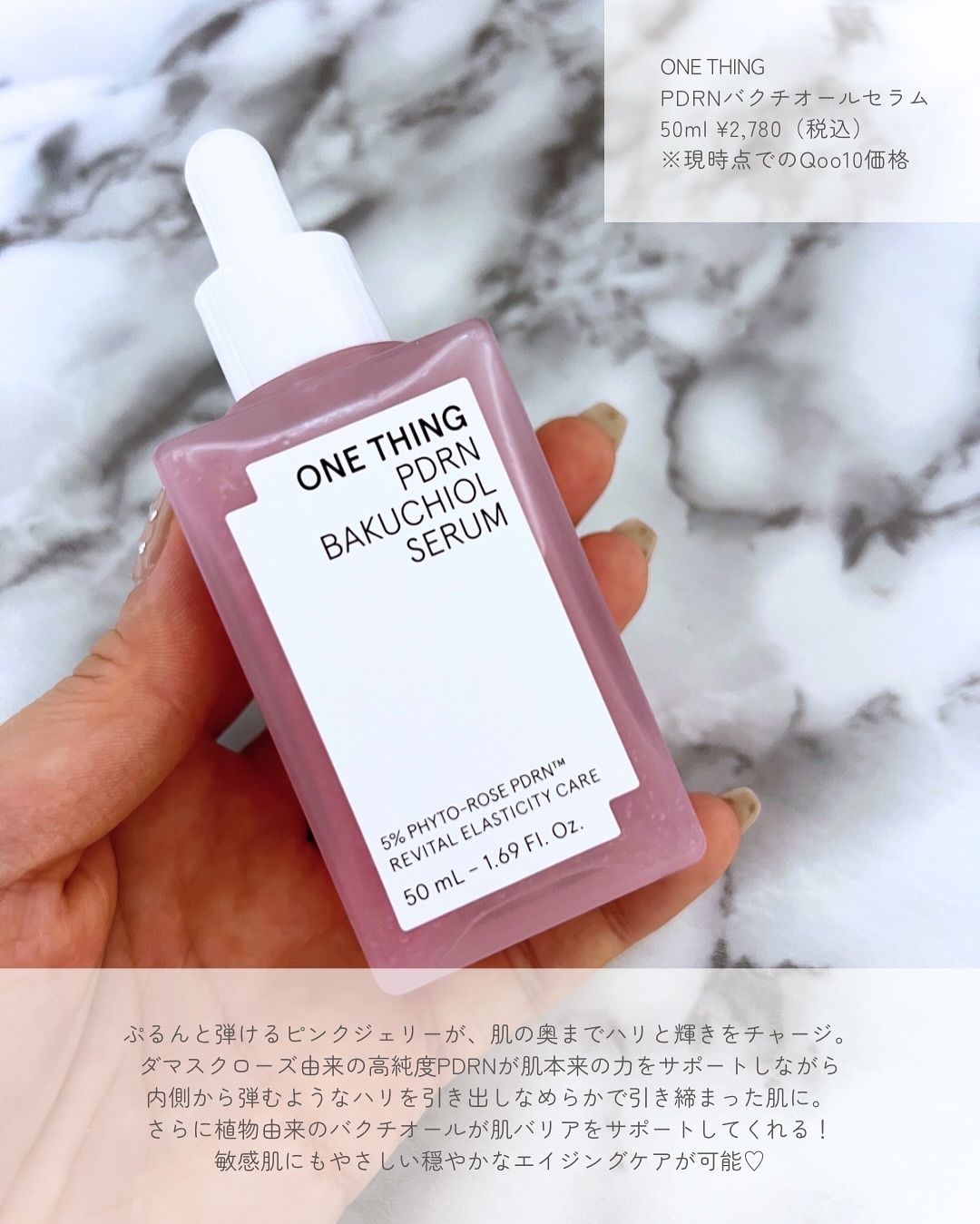 PDRNバクチオールセラム/ONE THING/美容液を使ったクチコミ（2枚目）