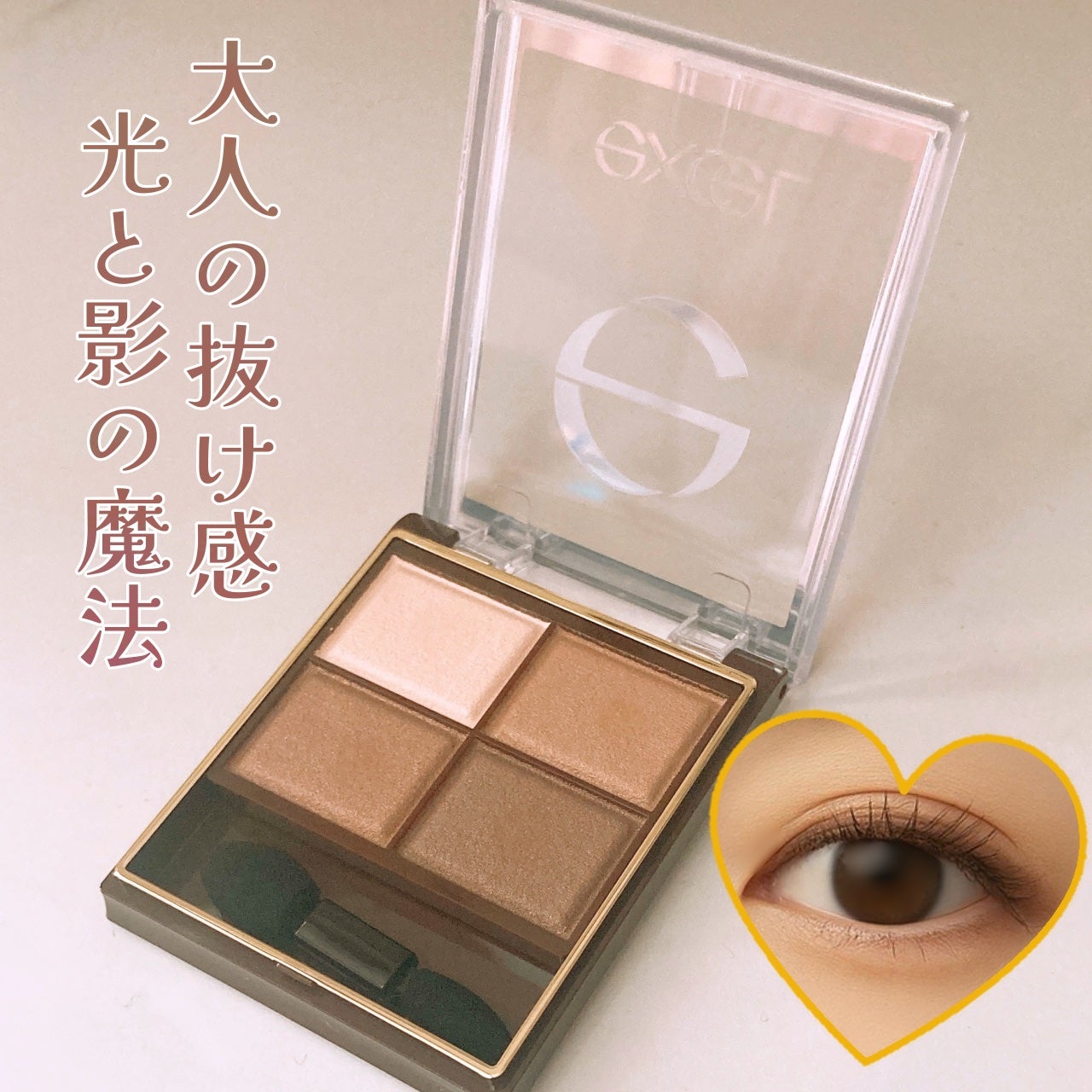 スキニーリッチシャドウ/excel/アイシャドウパレットを使ったクチコミ(1枚目)