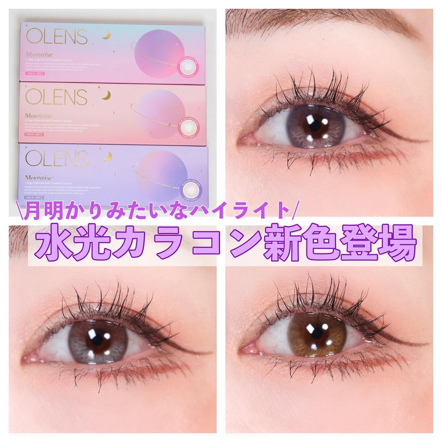 Moonrise 1day/OLENS/ワンデー(1DAY)カラコンを使ったクチコミ(1枚目)