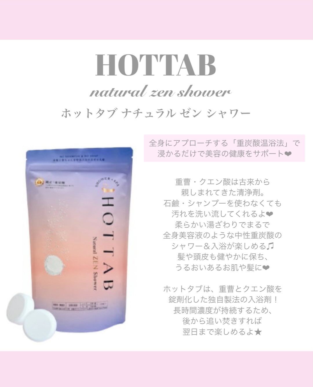 HOT TAB NATURAL ZEN SHOWER/HOT TAB/炭酸系入浴剤を使ったクチコミ（3枚目）