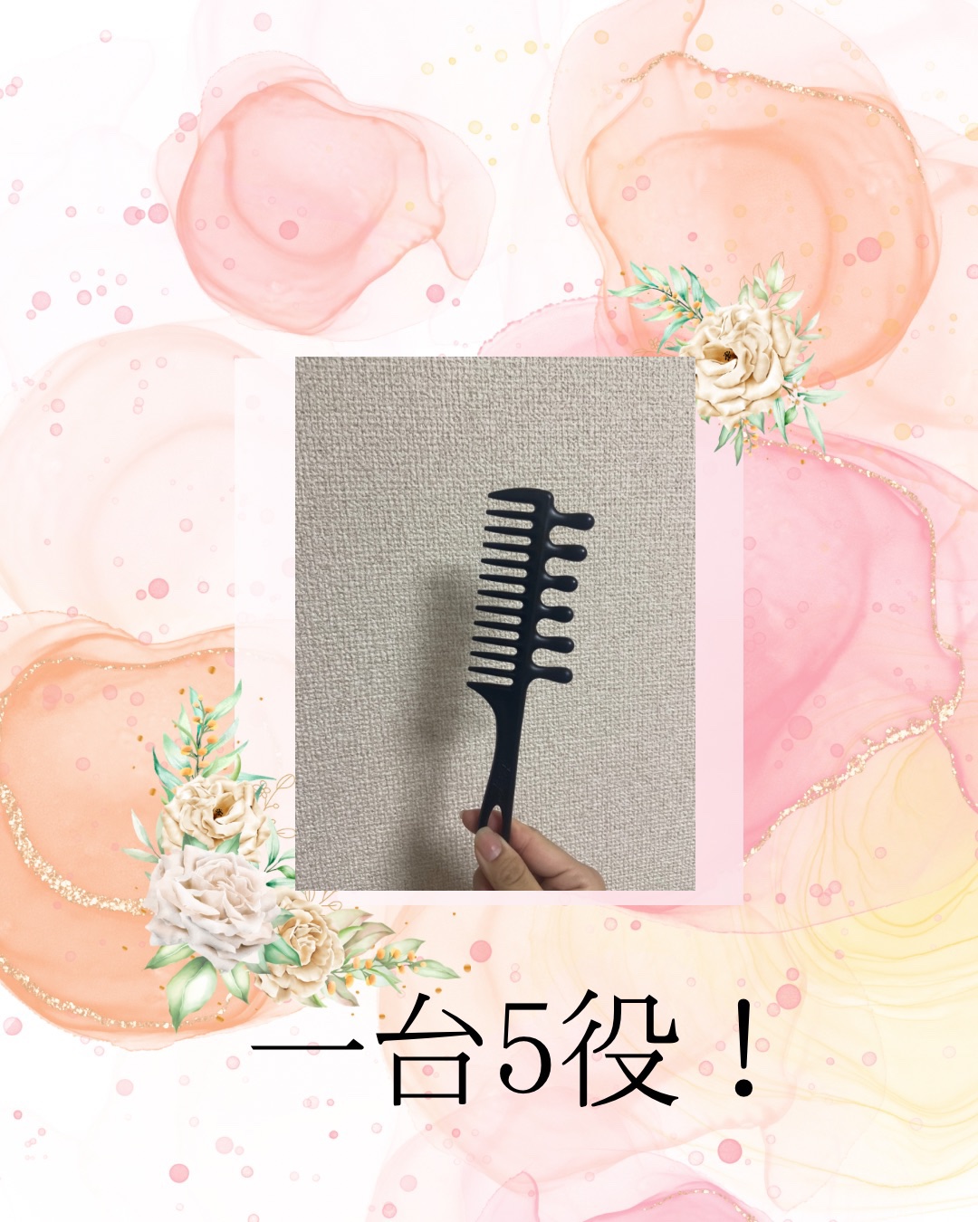 ＆be ＆be ジャンボコームのクチコミ「一つで５つの機能？！
良すぎた😆

今回紹介するのは「＆be ジャンボコーム」

髪の毛とかし.....」（1枚目）