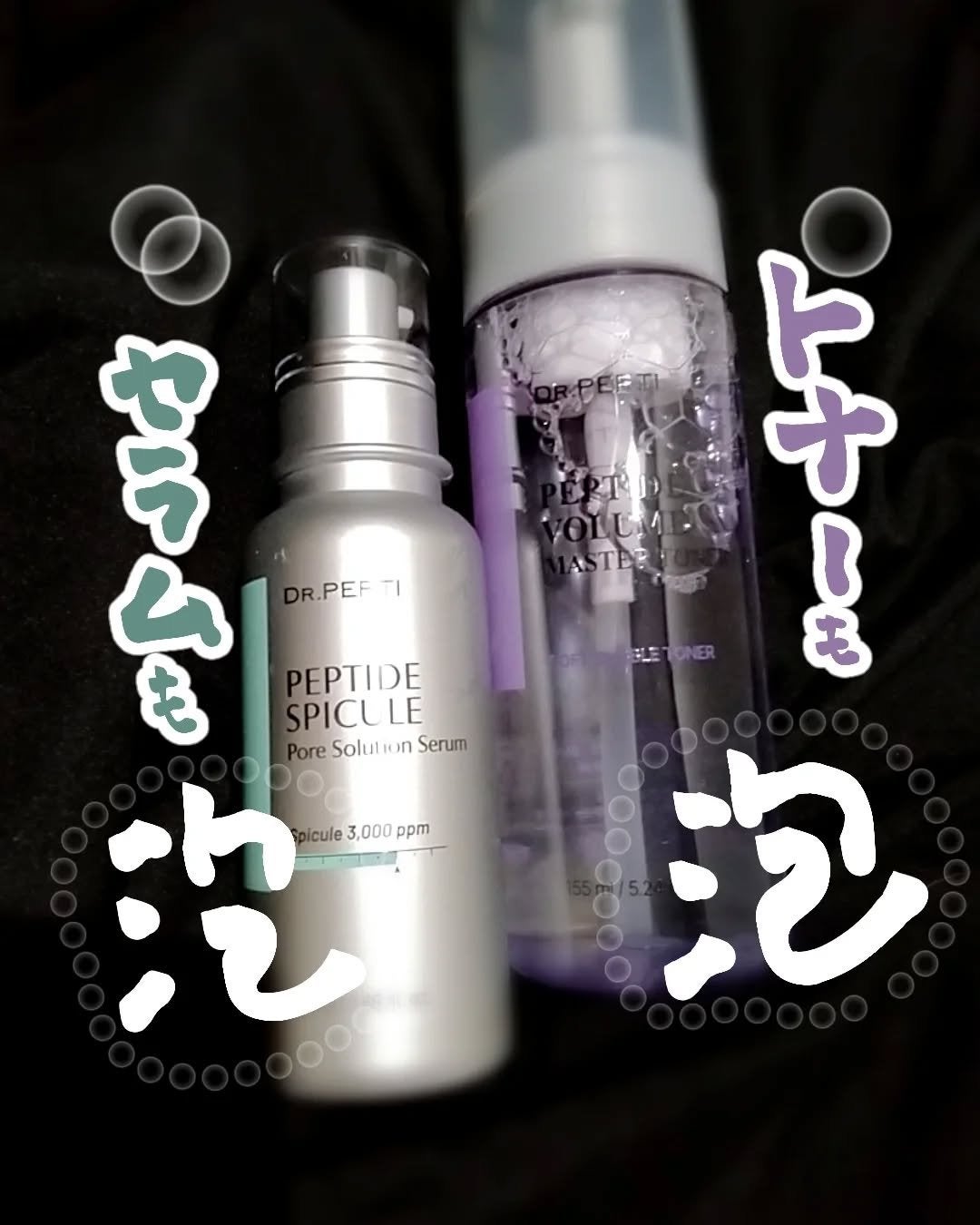 ペプチドボリュームマスタートナー/DR.PEPTI/ブースター・導入液を使ったクチコミ(1枚目)