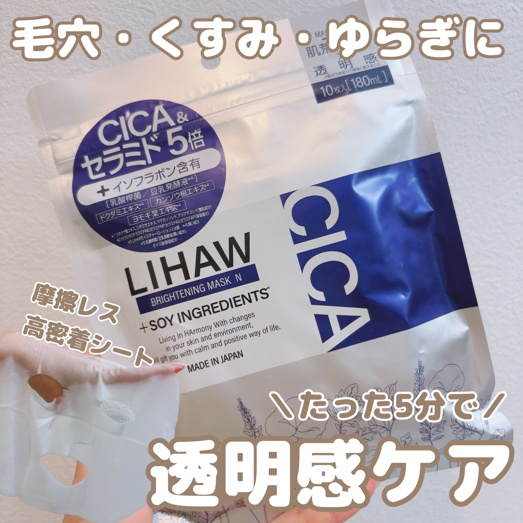 ブライトニングマスクN/LIHAW/シートマスク・パックを使ったクチコミ（1枚目）