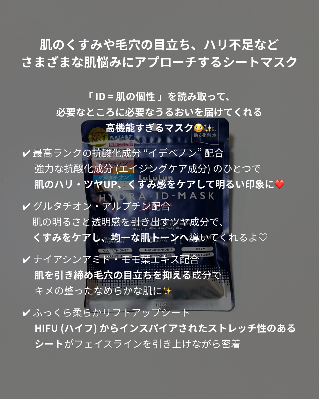 ルルルン ハイドラ ID マスク（Limited）/ルルルン/シートマスク・パックを使ったクチコミ（2枚目）