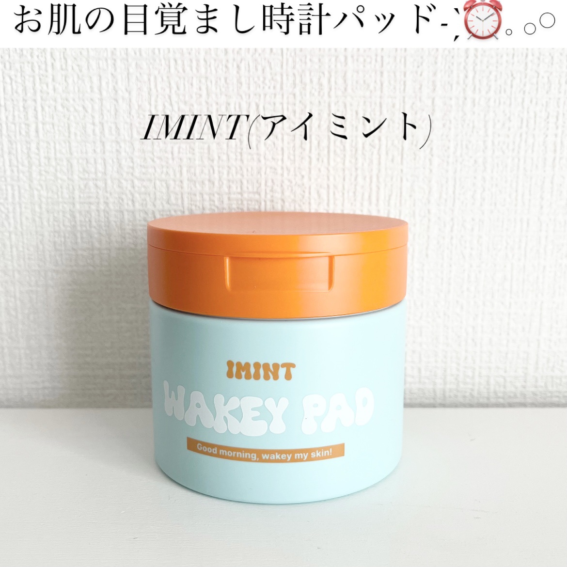 WAKEY PAD/IMINT/トナーパッドを使ったクチコミ（1枚目）