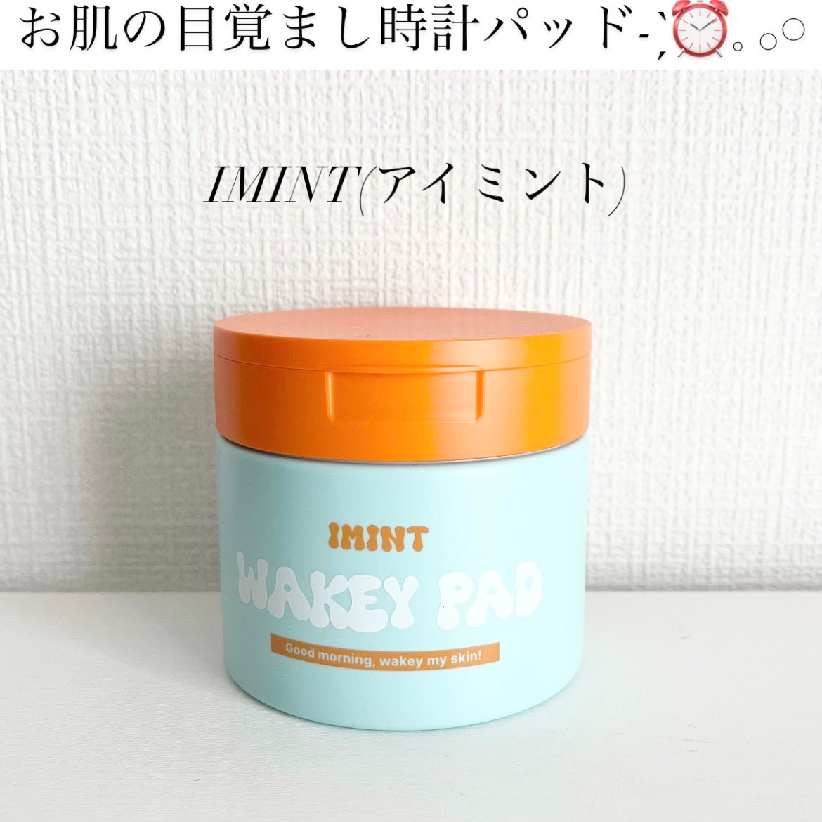 WAKEY PAD/IMINT/トナーパッドを使ったクチコミ(1枚目)