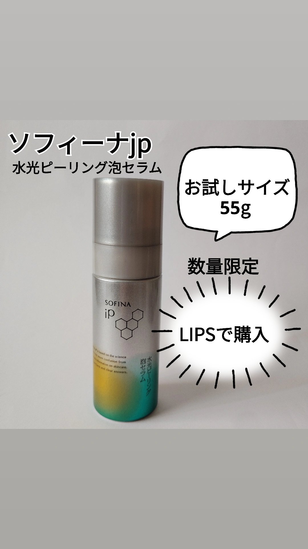 ソフィーナ iP 水光ピーリング泡セラム<ふきとり美容液> 数量限定トライアルサイズ/SOFINA iP/美容液を使ったクチコミ（1枚目）