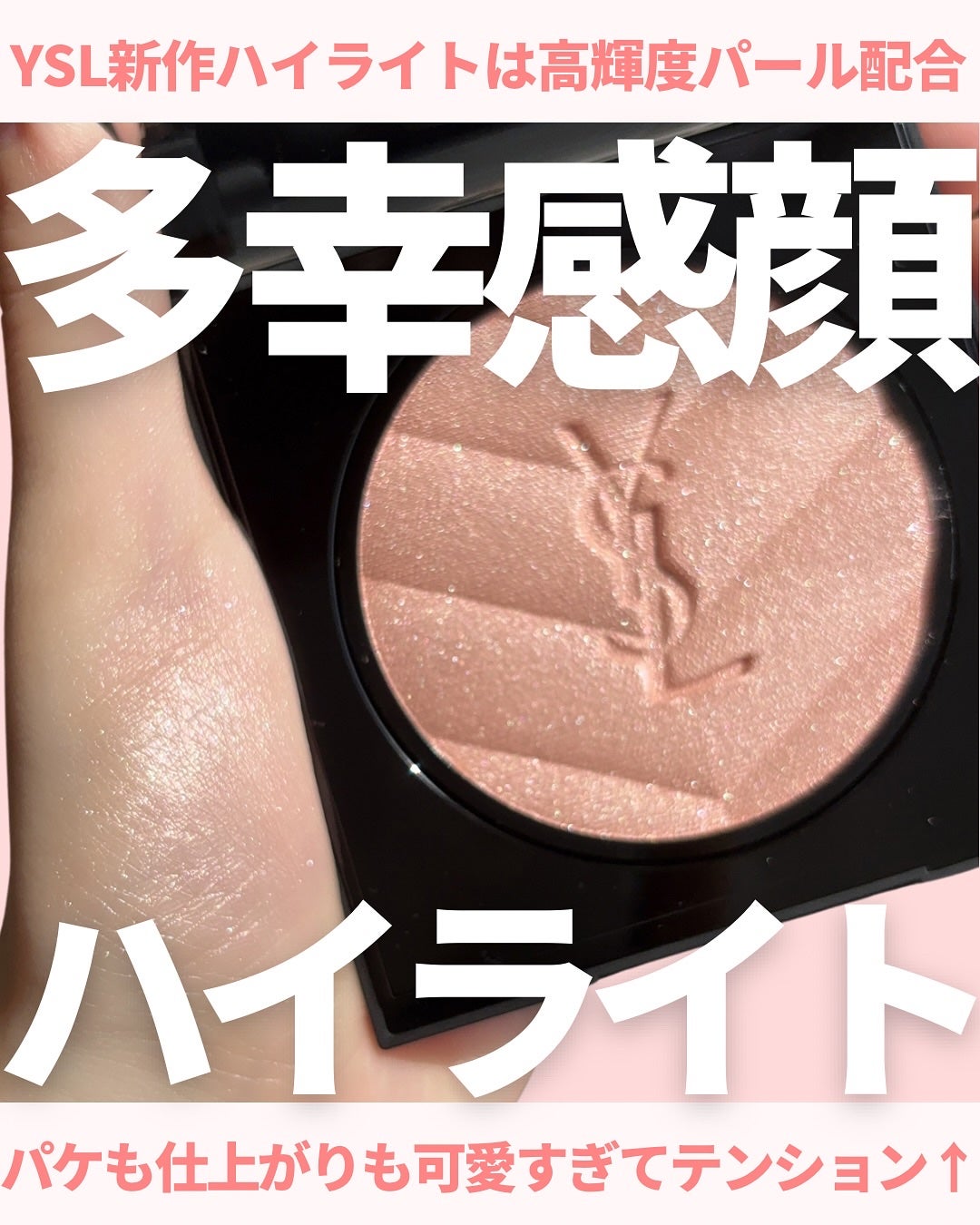 オールアワーズ ハイパールミナイザー/YVES SAINT LAURENT BEAUTE/パウダーハイライトを使ったクチコミ(1枚目)