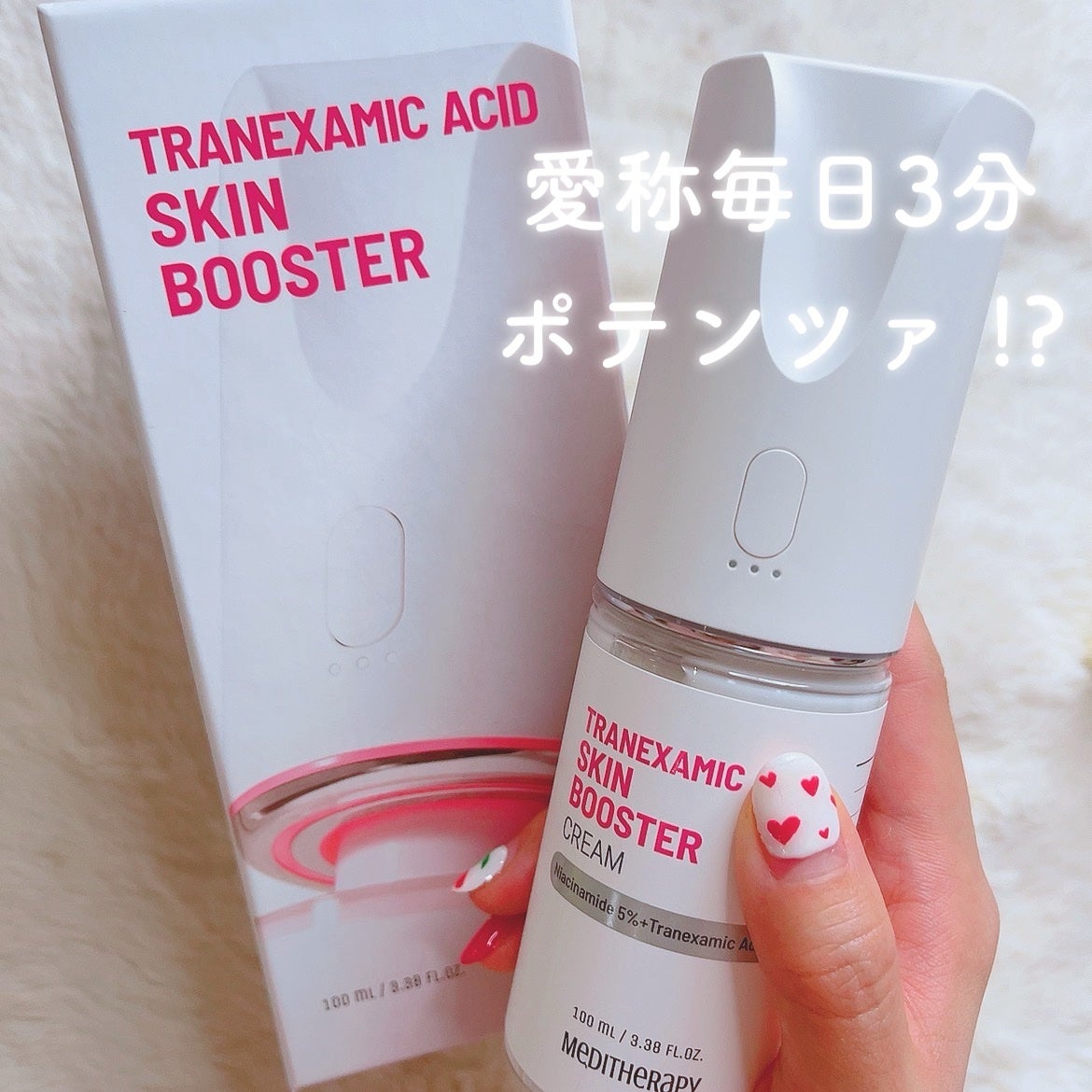 トラネキサム酸スキンブースタークリーム/MEDITHERAPY/フェイスクリームを使ったクチコミ(1枚目)