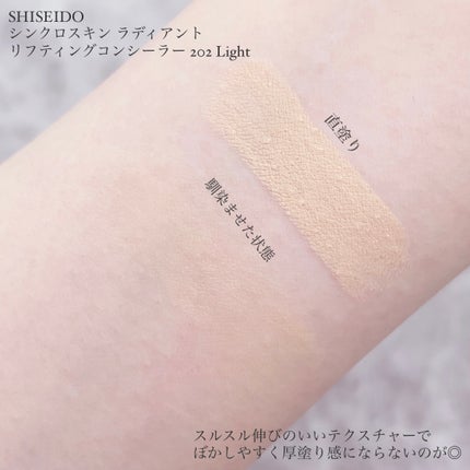 SHISEIDO シンクロスキン ラディアントリフティング コンシーラー/SHISEIDO/スティックコンシーラーを使ったクチコミ(3枚目)