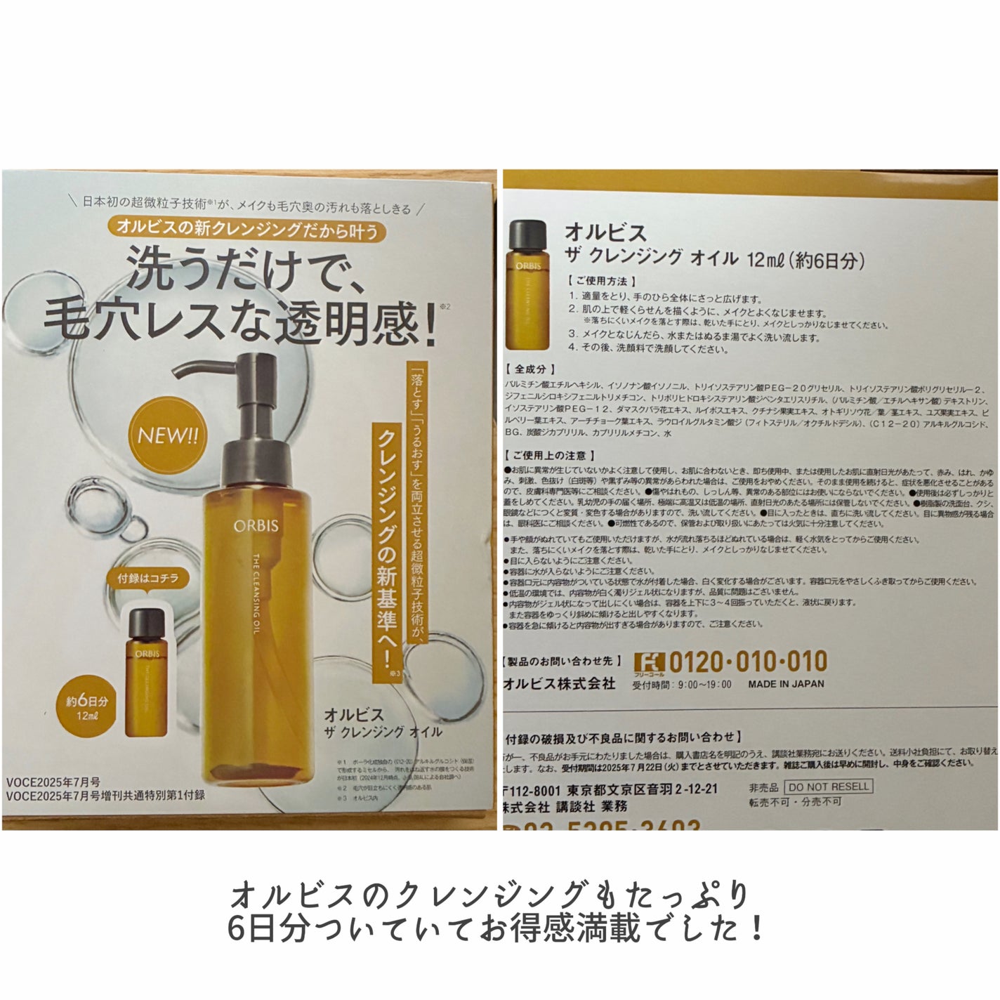 もちこ on LIPS 「7月号のVoCEがすごい🥹5月22日発売のVoCEの付録が豪華..」(5枚目)