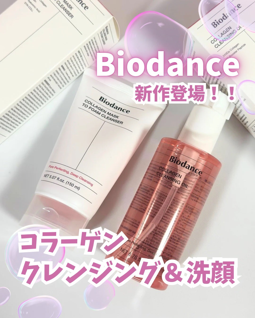 コラーゲンクレンジングオイル/Biodance/オイルクレンジングを使ったクチコミ(1枚目)