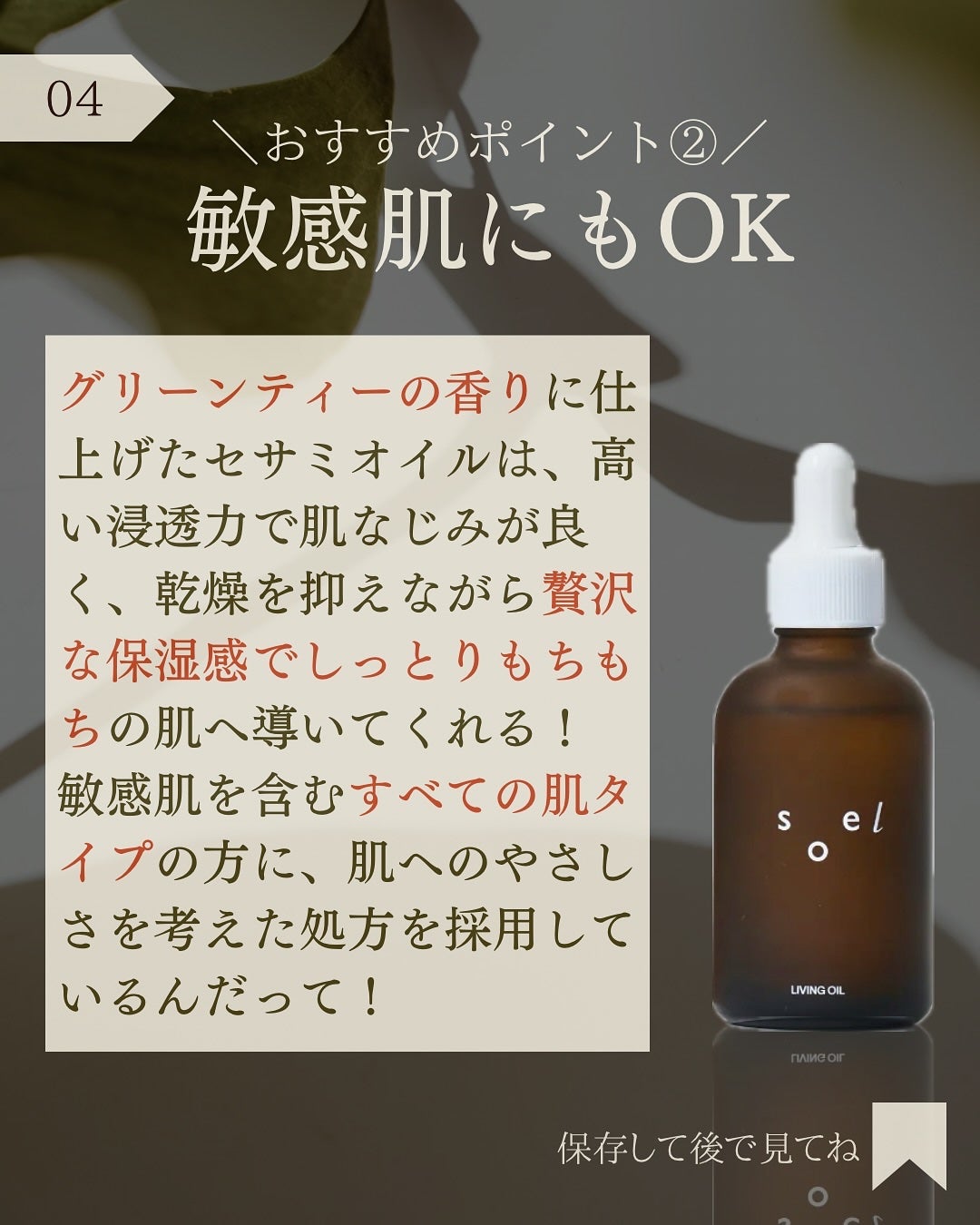 LIVING-OIL オーガニックセサミオイル/soel/フェイスオイルを使ったクチコミ(5枚目)