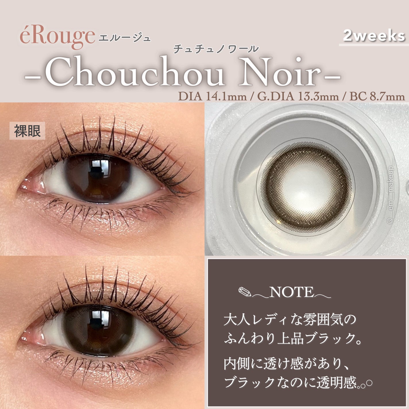 エルージュ 2weeks/éRouge/2週間(2WEEKS)カラコンを使ったクチコミ(5枚目)