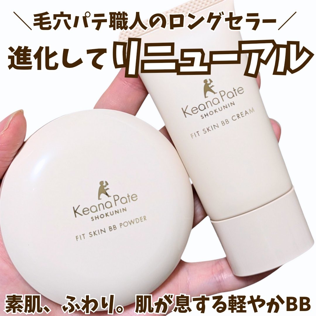 毛穴パテ職人 フィットスキンBBクリーム/毛穴パテ職人/BBクリームを使ったクチコミ（1枚目）