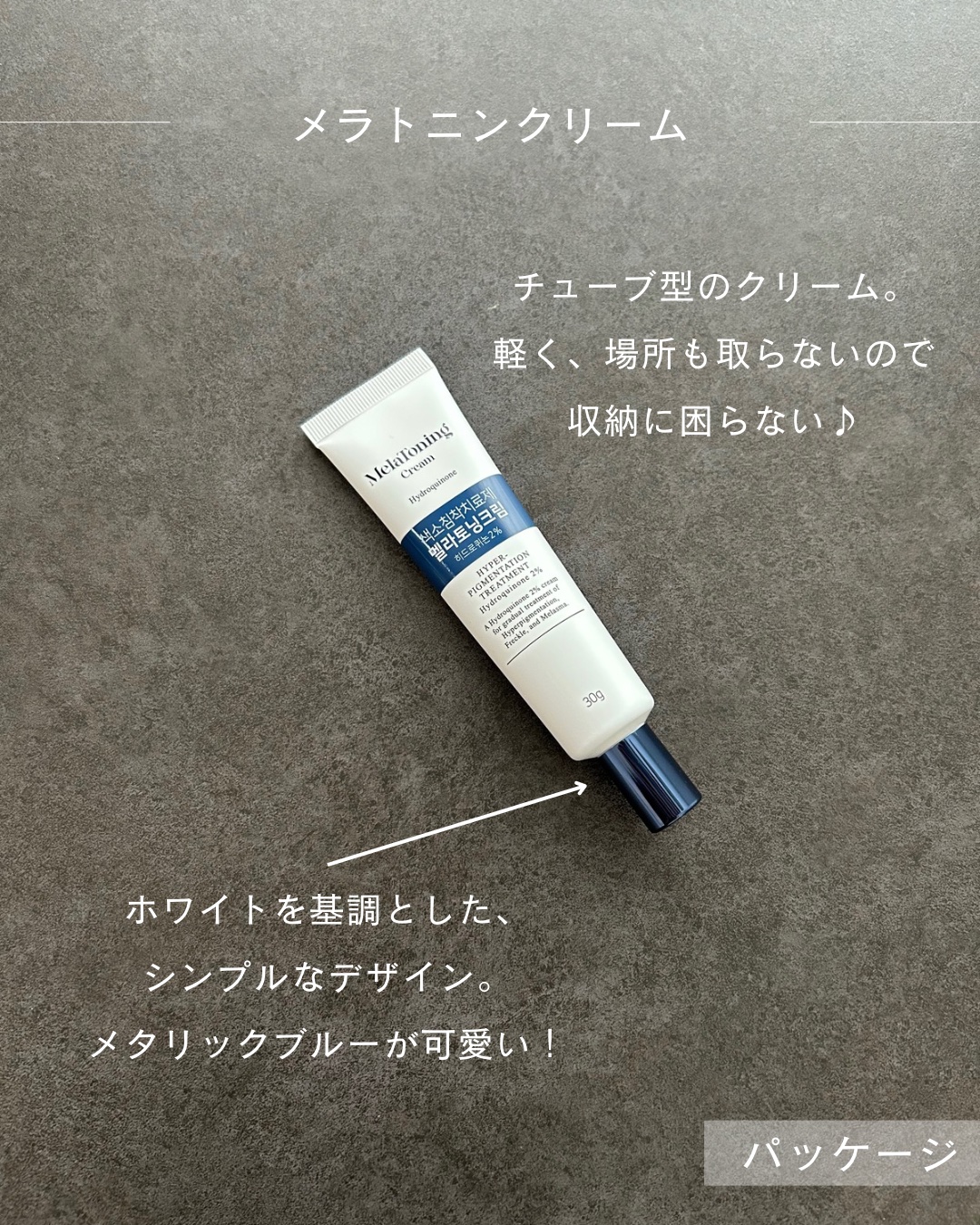 メラトニンクリーム/東亜製薬/フェイスクリームを使ったクチコミ（3枚目）