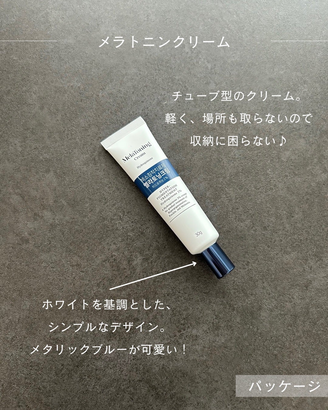 メラトニンクリーム/東亜製薬/フェイスクリームを使ったクチコミ(3枚目)