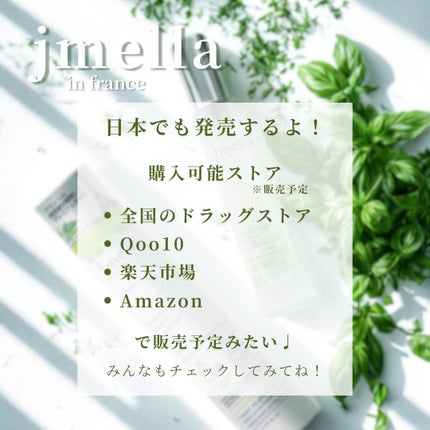 オードパルファム/jmella/香水(レディース)を使ったクチコミ(4枚目)