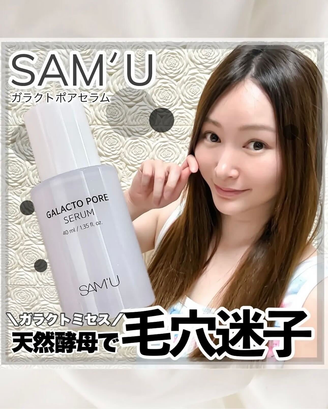 サミュ ガラクトポア セラム/SAM'U/美容液を使ったクチコミ(1枚目)